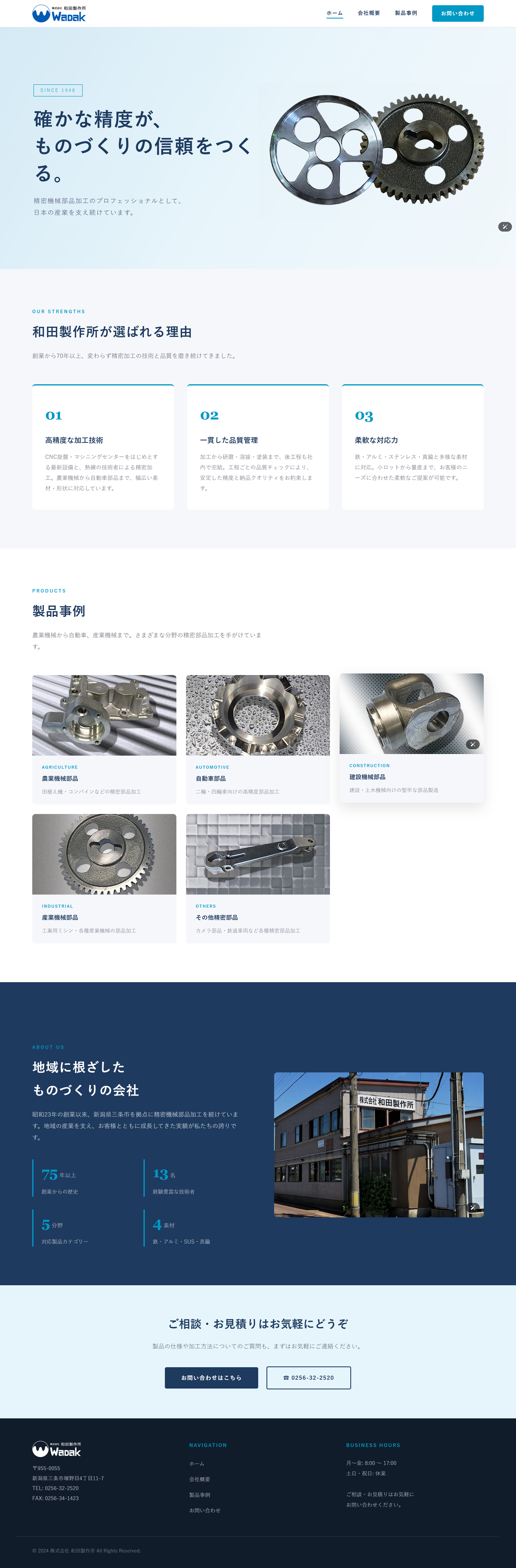 金属加工業コーポレートサイト